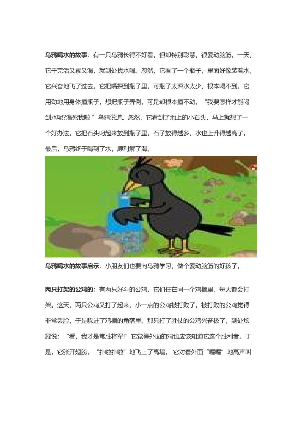 幼儿睡前小故事_第2页