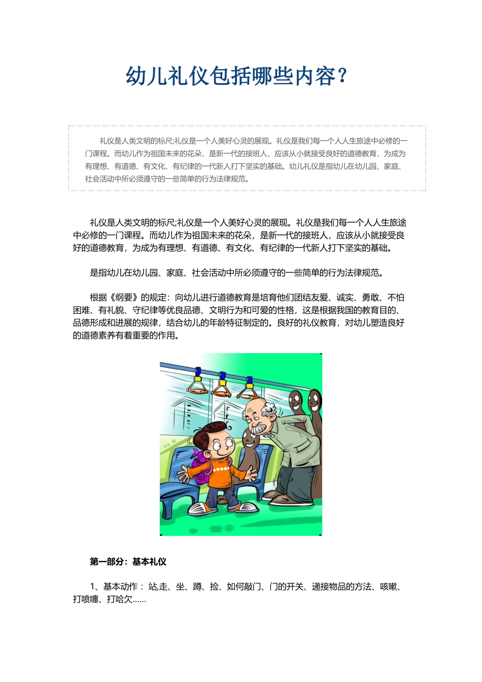 幼儿礼仪包括哪些内容_第2页