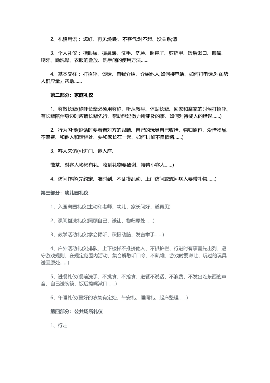 幼儿礼仪包括哪些内容_第3页