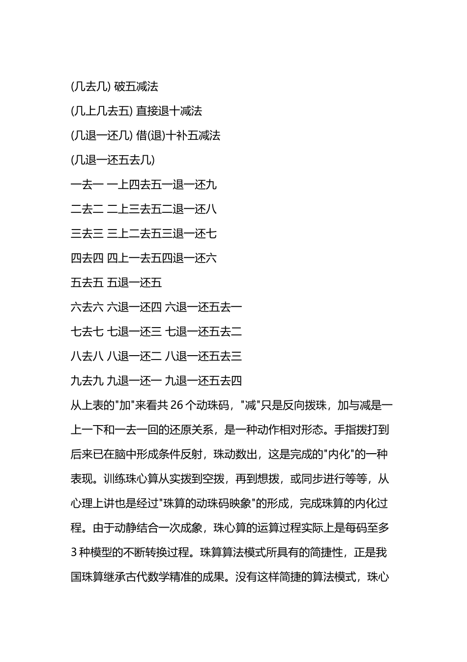 幼儿珠心算口诀表_第3页