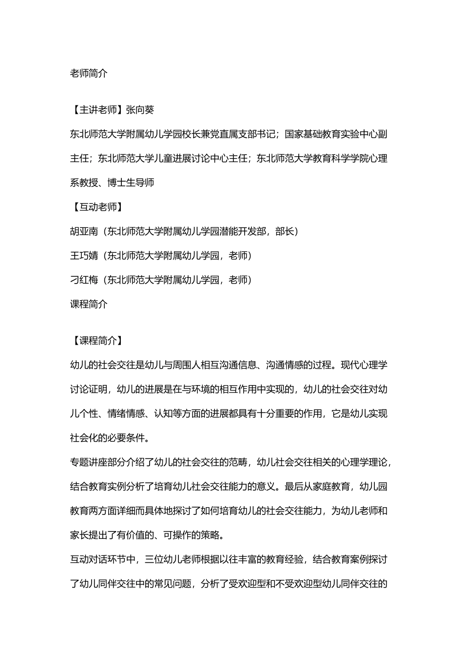 幼儿社会性的培养_第2页