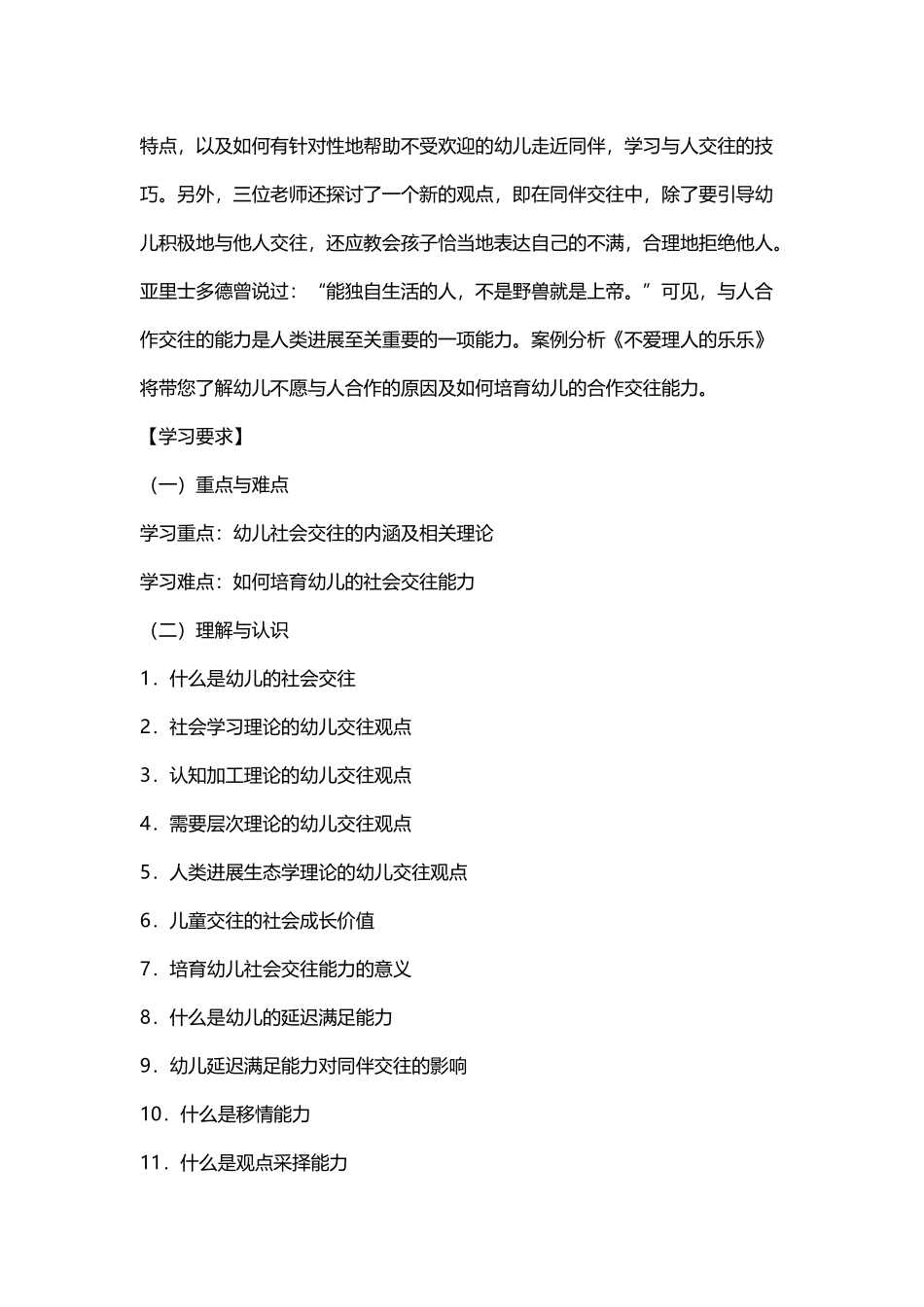 幼儿社会性的培养_第3页