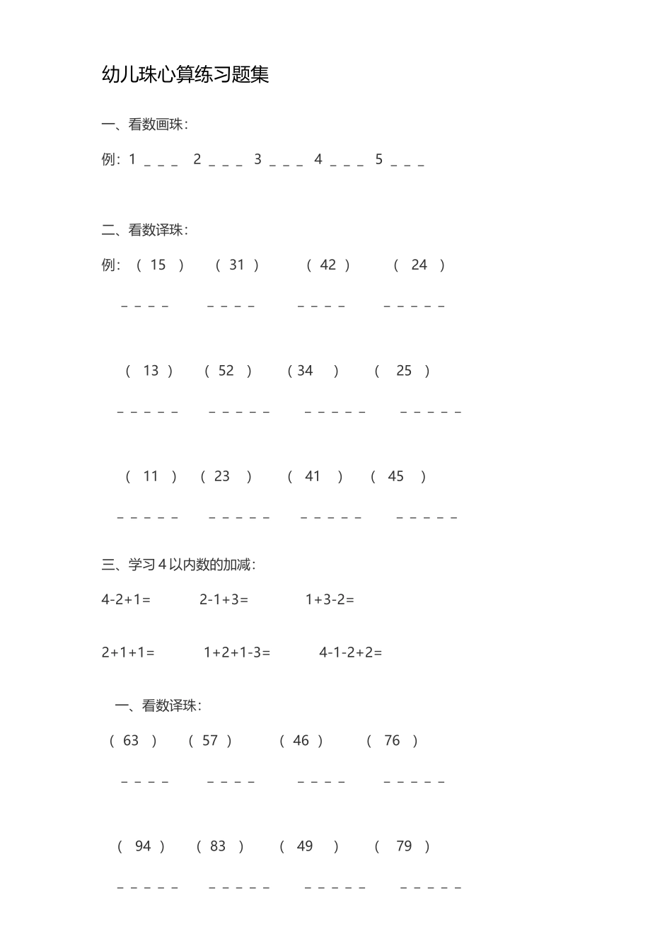 幼儿珠心算练习题集_第2页
