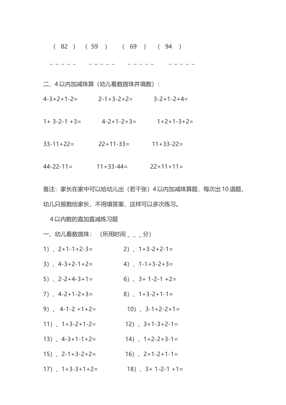 幼儿珠心算练习题集_第3页