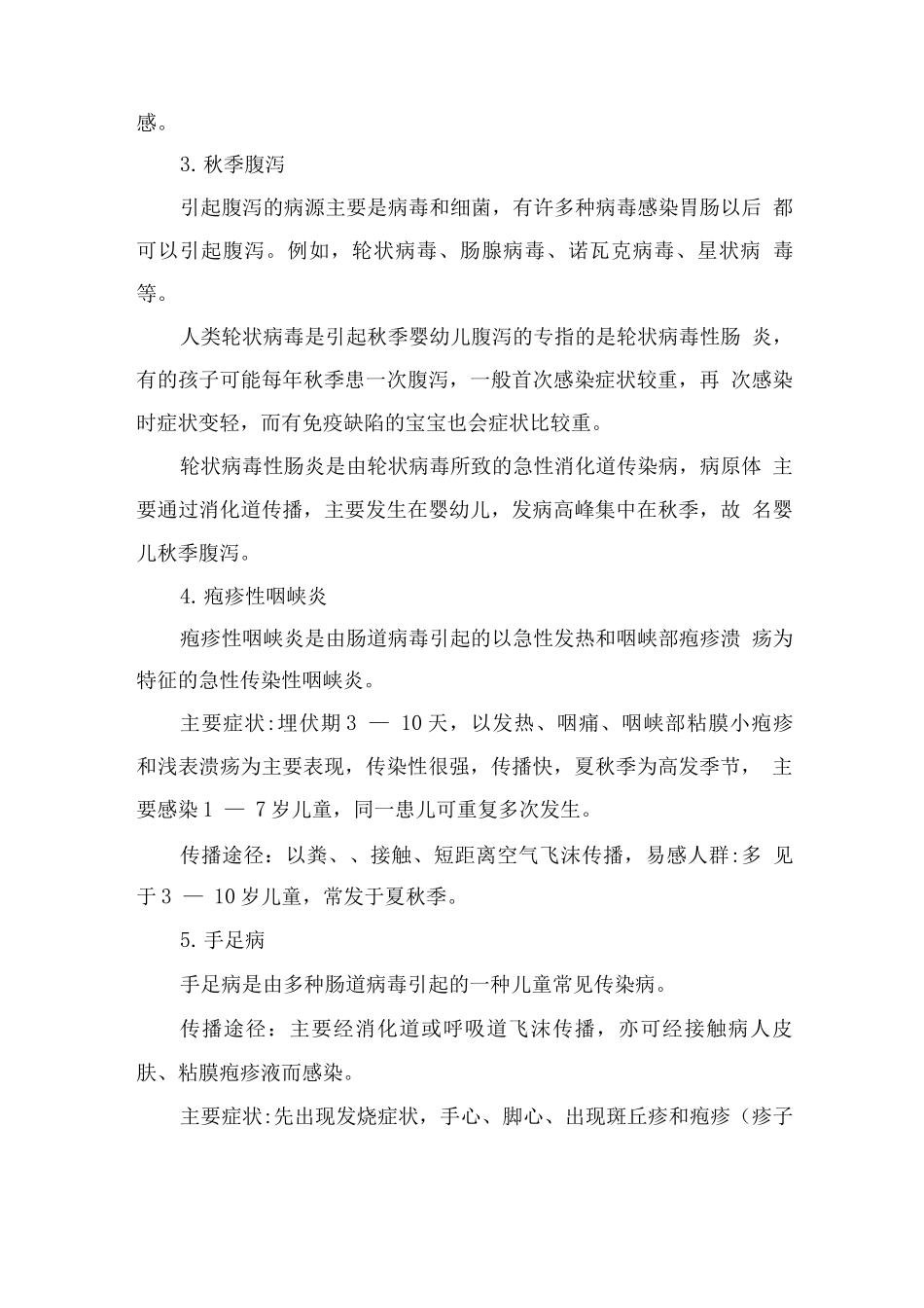 幼儿秋冬季传染病预防小知识_第2页