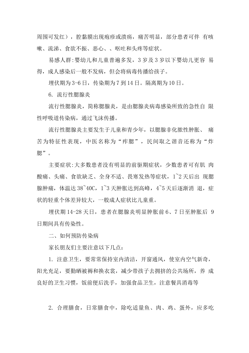 幼儿秋冬季传染病预防小知识_第3页