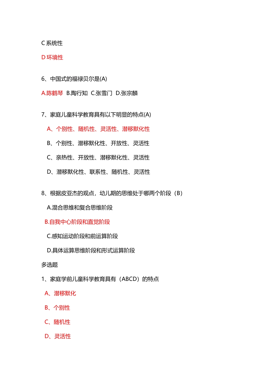 幼儿科学教育试题_第3页
