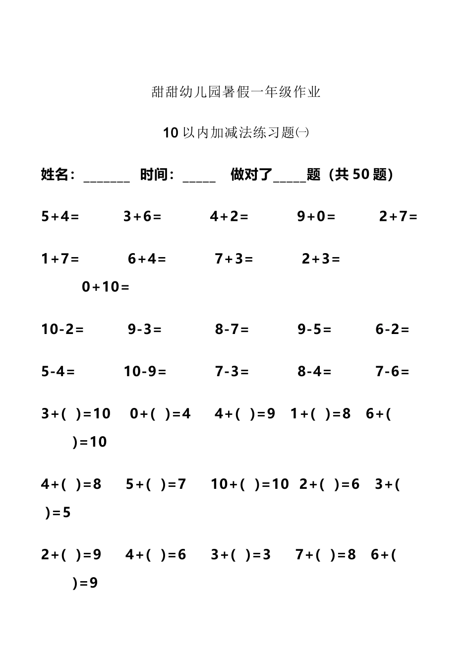 幼儿算术---10以内加减法练习题-直接打印版_第2页
