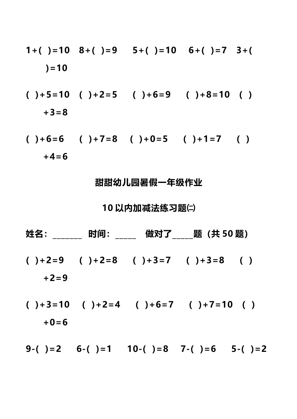 幼儿算术---10以内加减法练习题-直接打印版_第3页