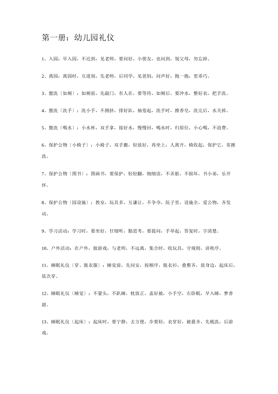幼儿礼仪知识_第1页