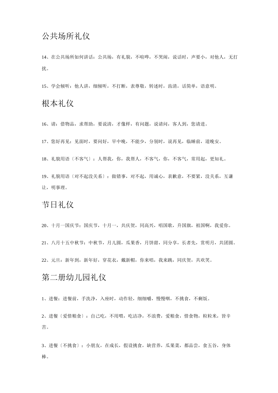 幼儿礼仪知识_第2页