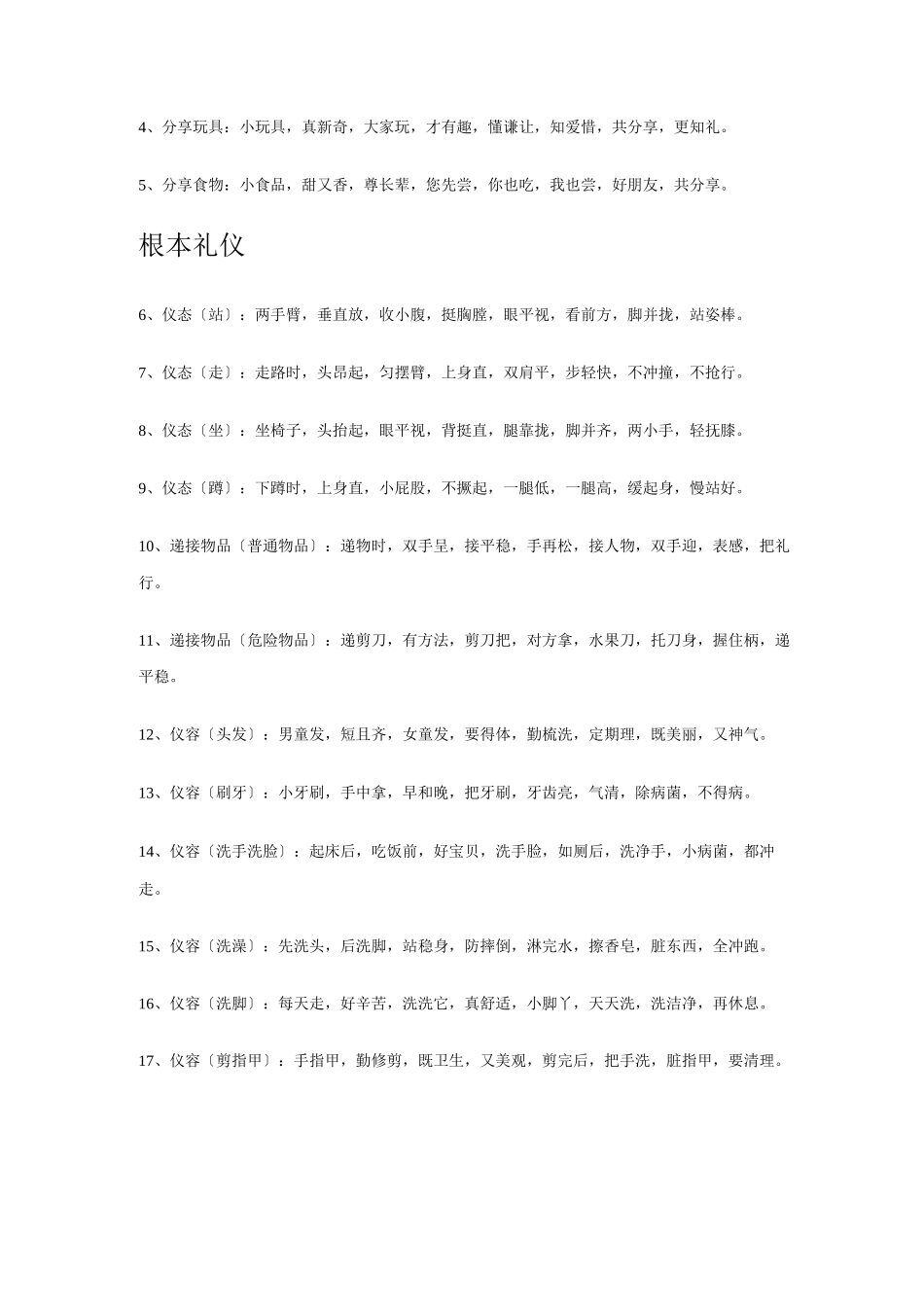 幼儿礼仪知识_第3页