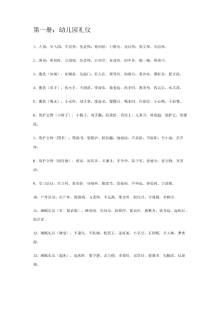 幼儿礼仪知识