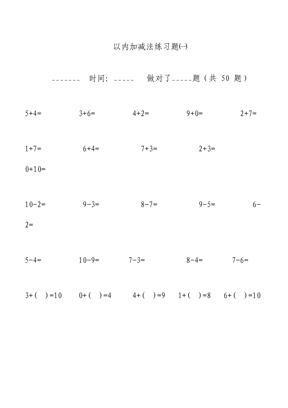 幼儿算术10以内加减法练习题直接打印版_第1页