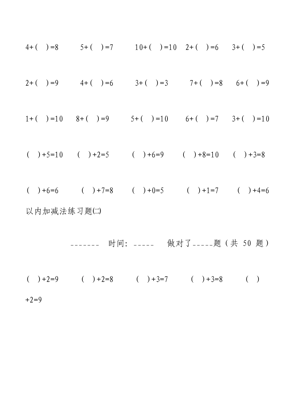 幼儿算术10以内加减法练习题直接打印版_第2页
