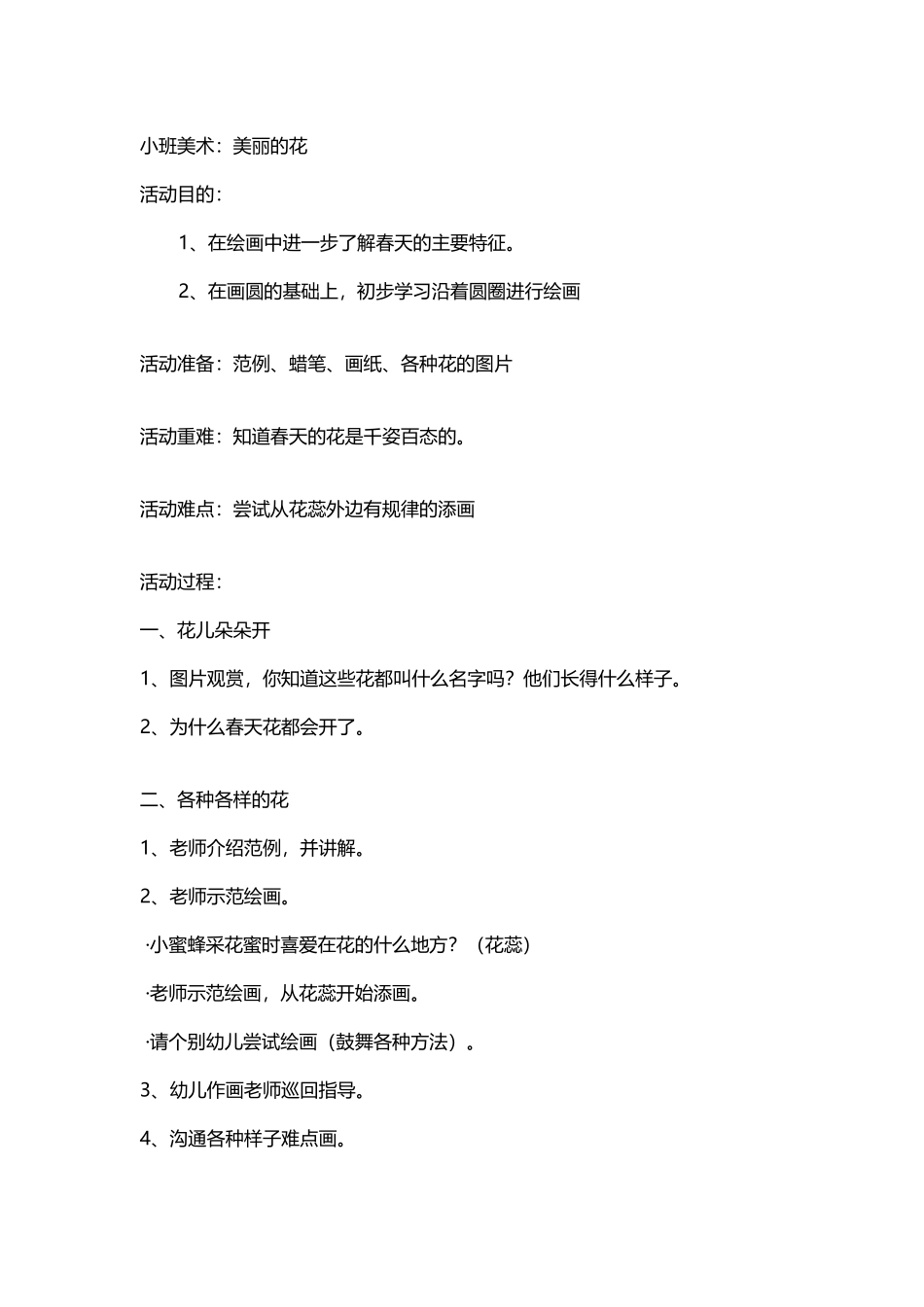 幼儿绘画教案_第2页