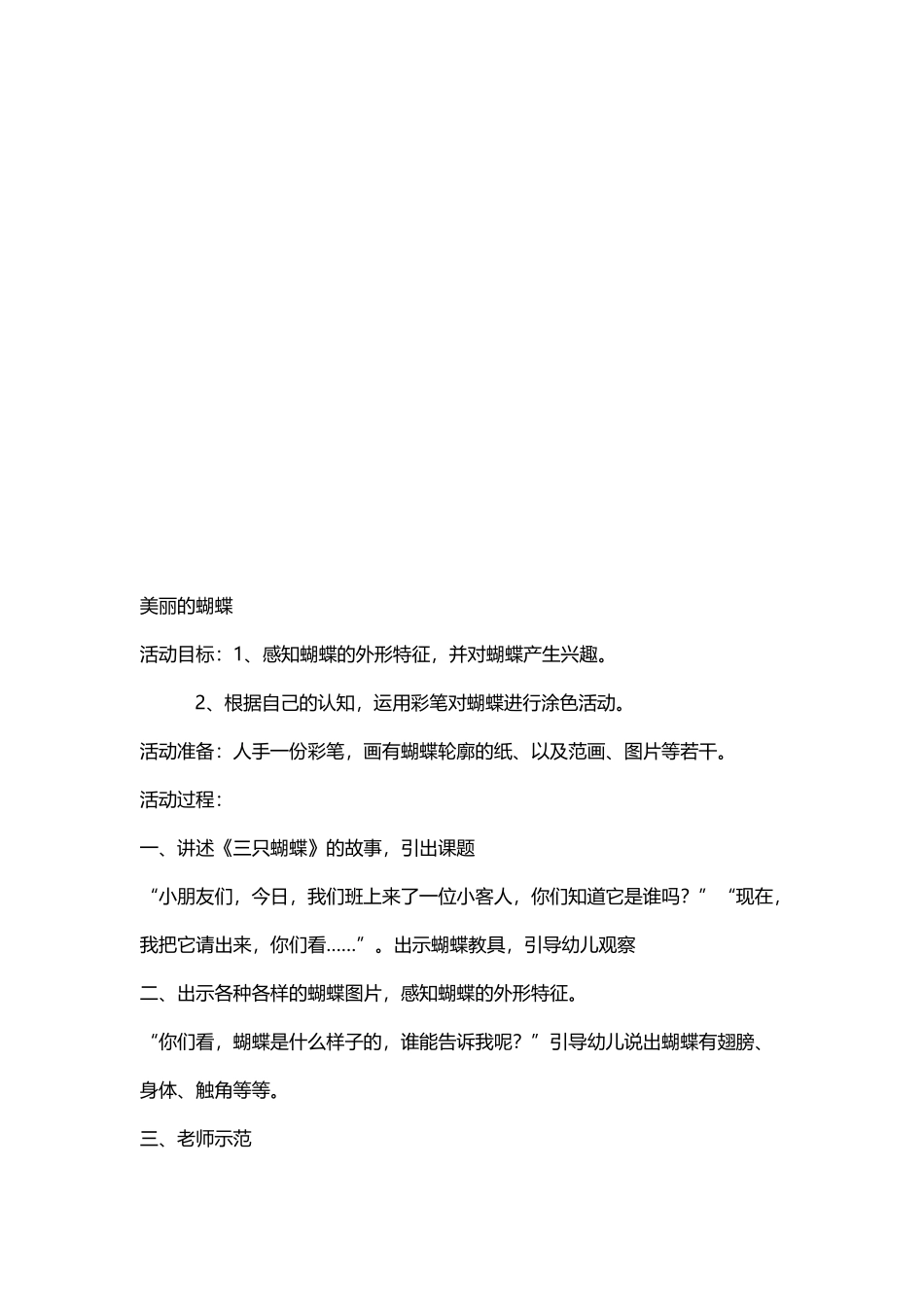 幼儿绘画教案_第3页