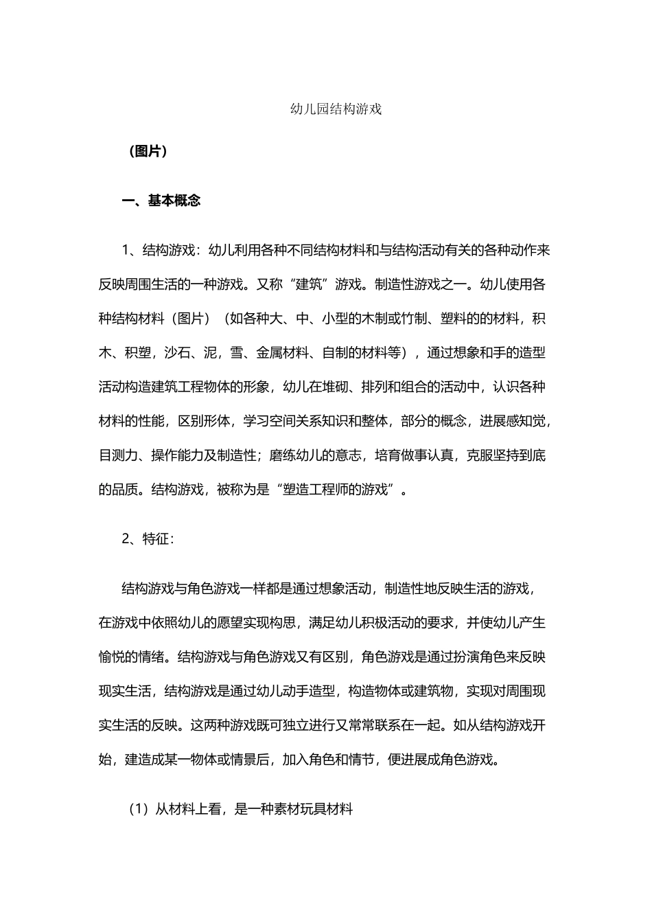 幼儿结构游戏_第2页