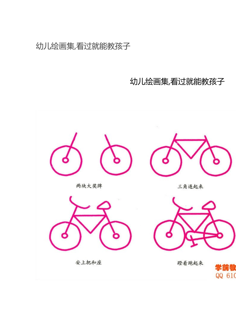 幼儿绘画集-看过就能教孩子_第2页