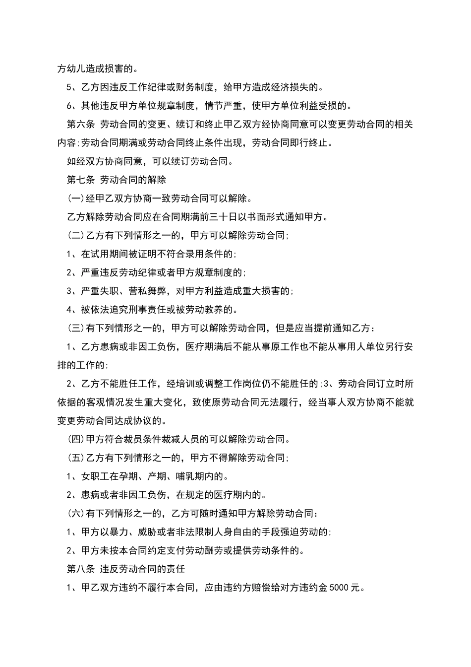 幼儿老师劳动协议_第2页