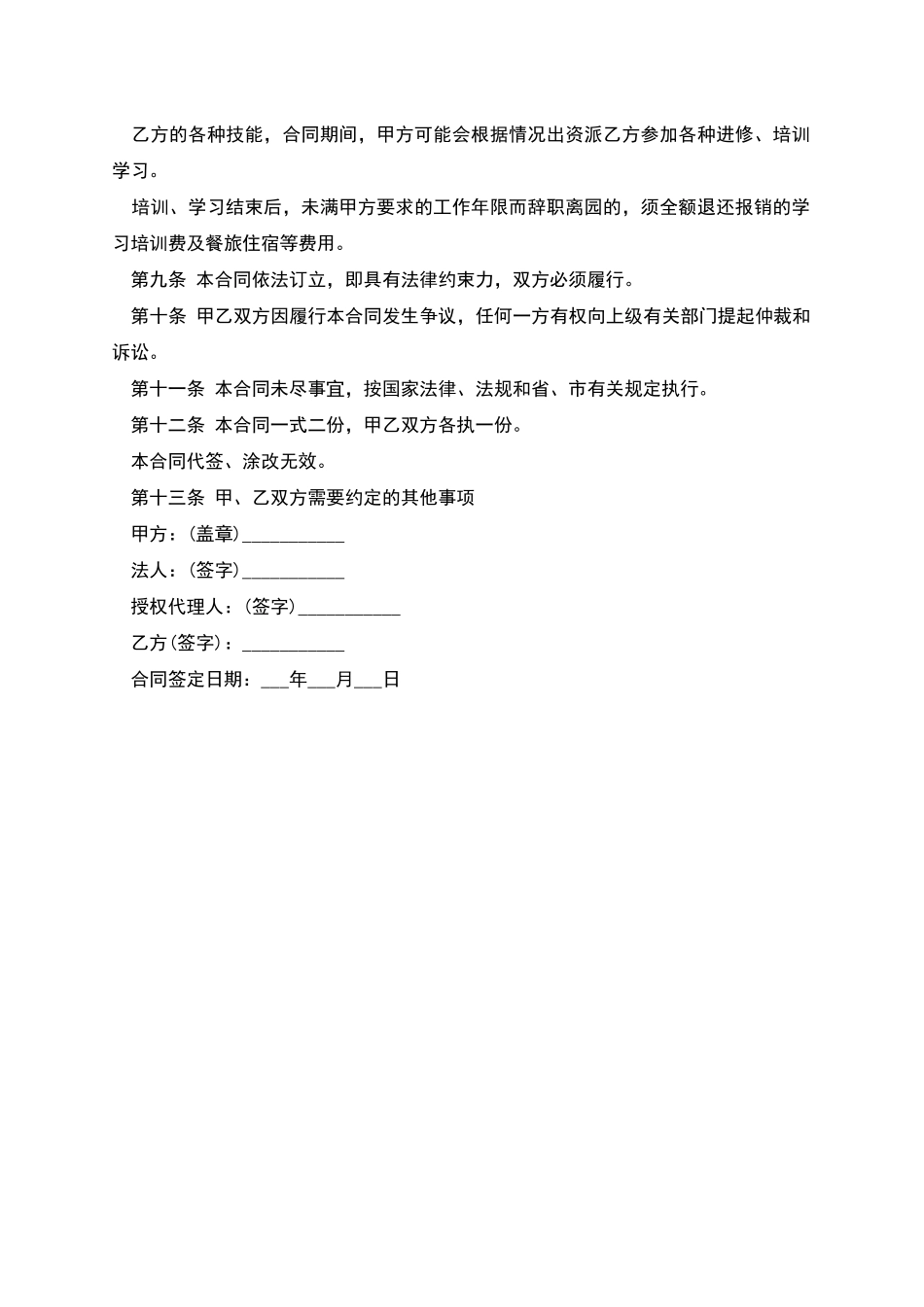 幼儿老师劳动协议_第3页