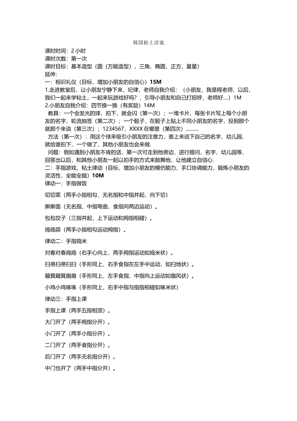 幼儿粘土教案_第2页