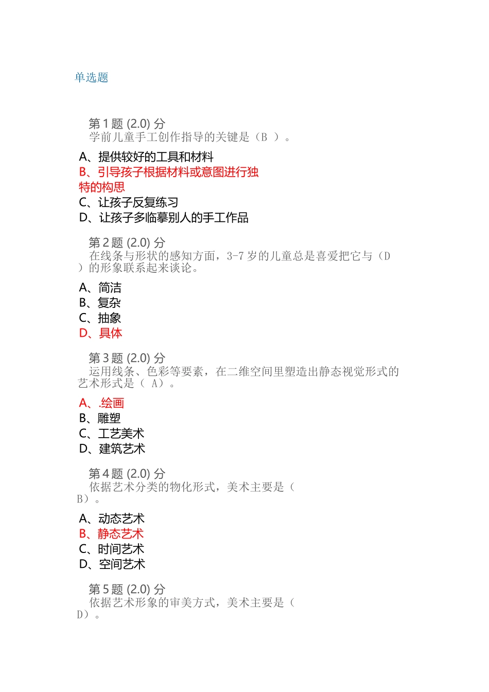 幼儿美术在线作业参考答案_第2页