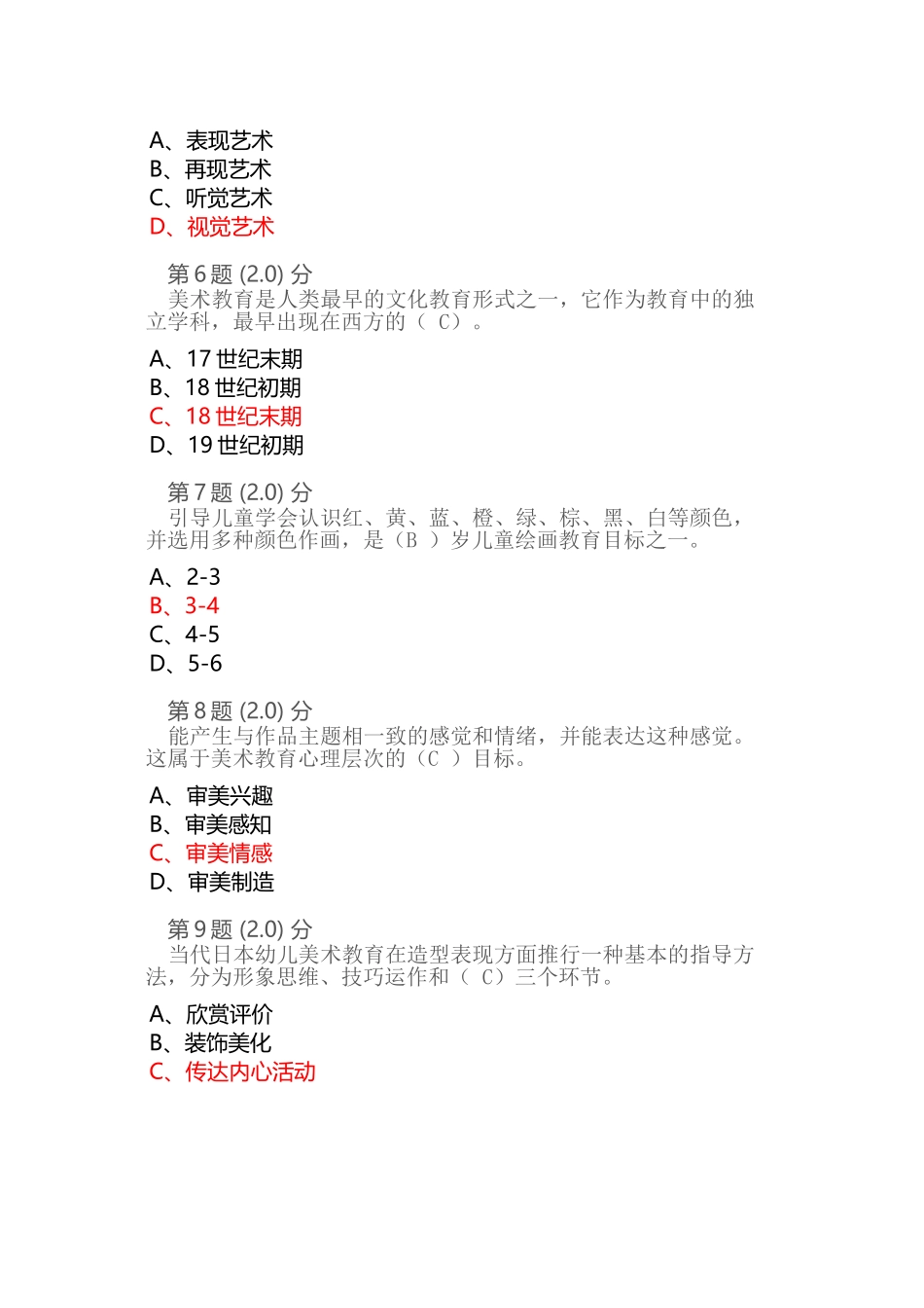 幼儿美术在线作业参考答案_第3页