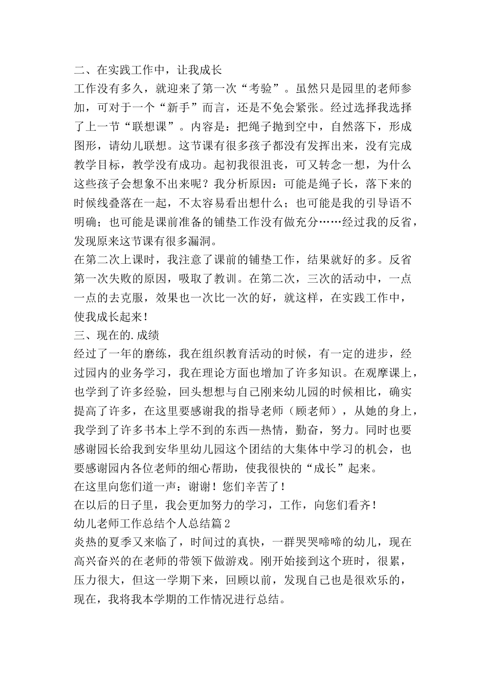 幼儿老师工作总结个人总结5篇_第2页
