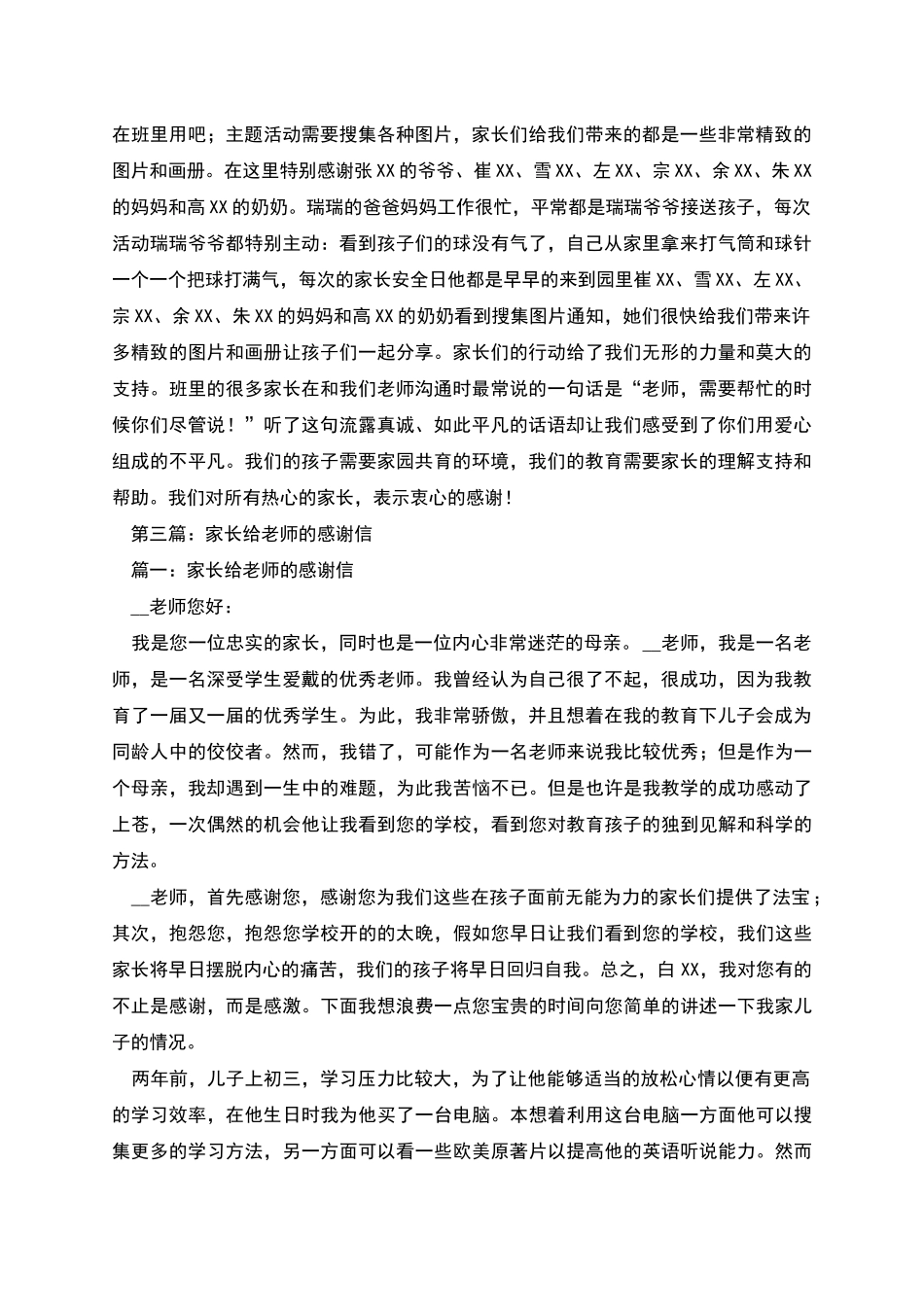 幼儿老师给家长的感谢信_第2页