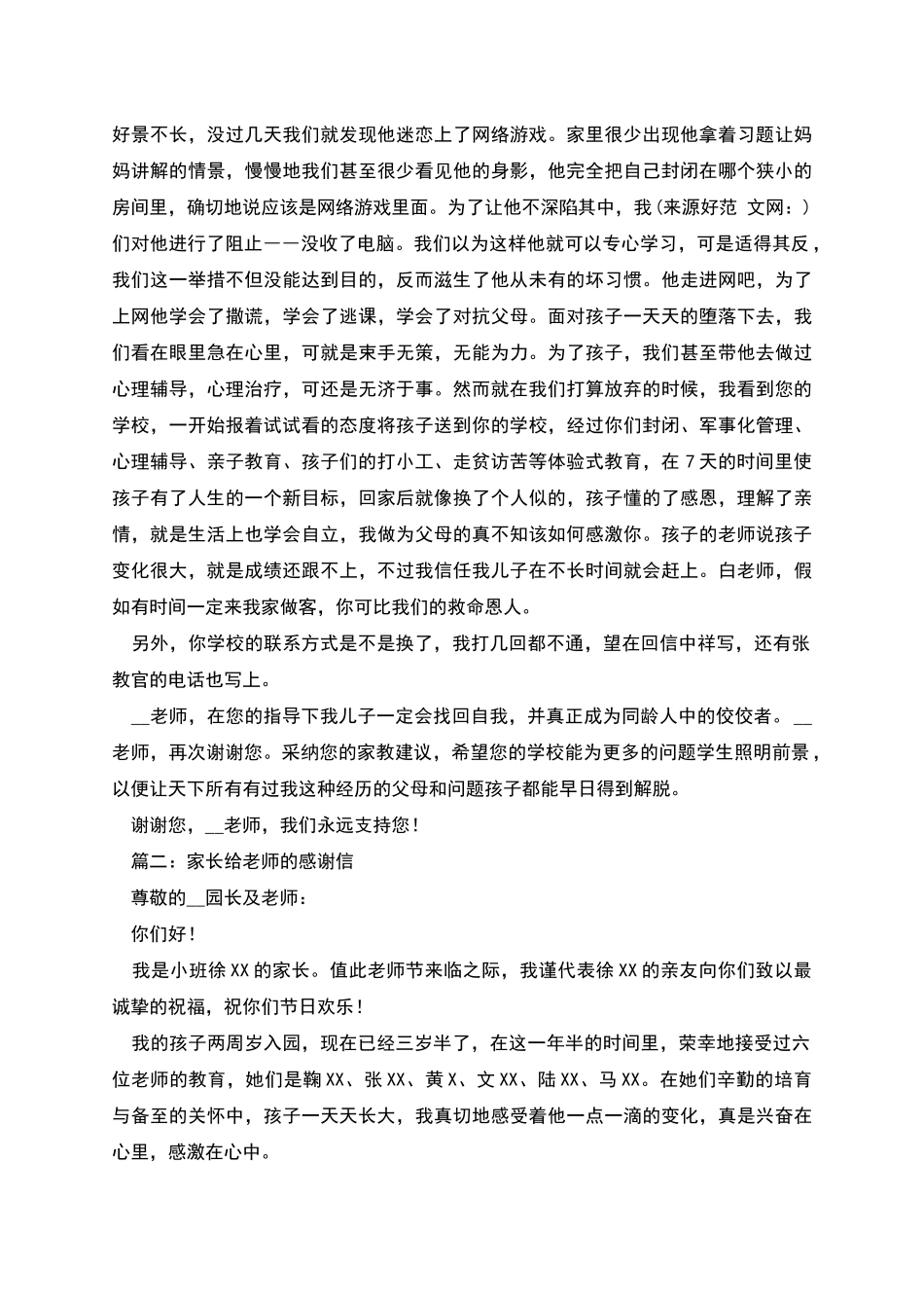 幼儿老师给家长的感谢信_第3页