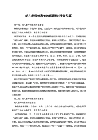 幼儿老师给家长的感谢信