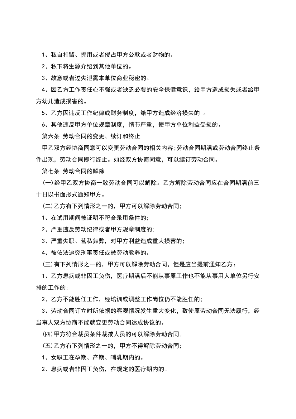 幼儿老师劳动合同模板_第2页