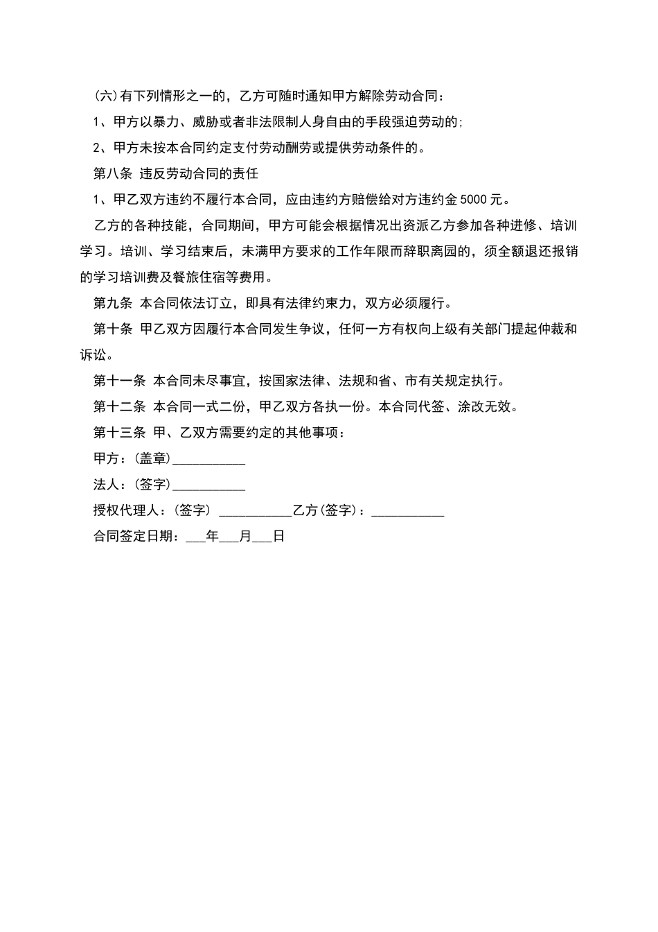 幼儿老师劳动合同模板_第3页