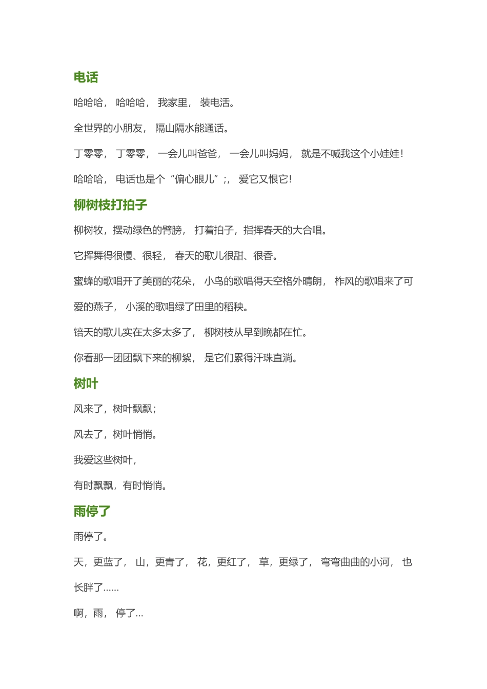 幼儿经典诗歌100首_第2页