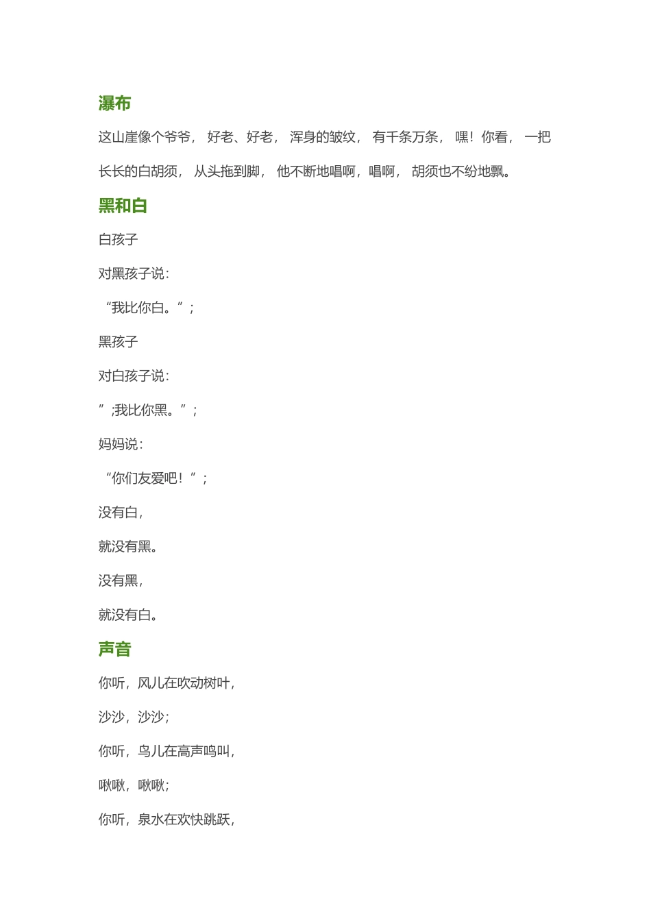 幼儿经典诗歌100首_第3页