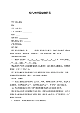 幼儿老师劳动合同书