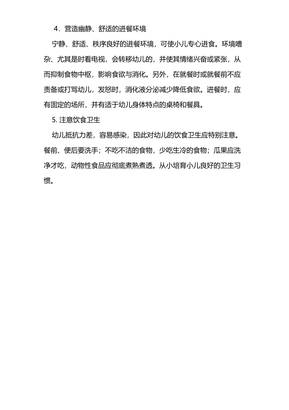 幼儿膳食的基本要求_第3页