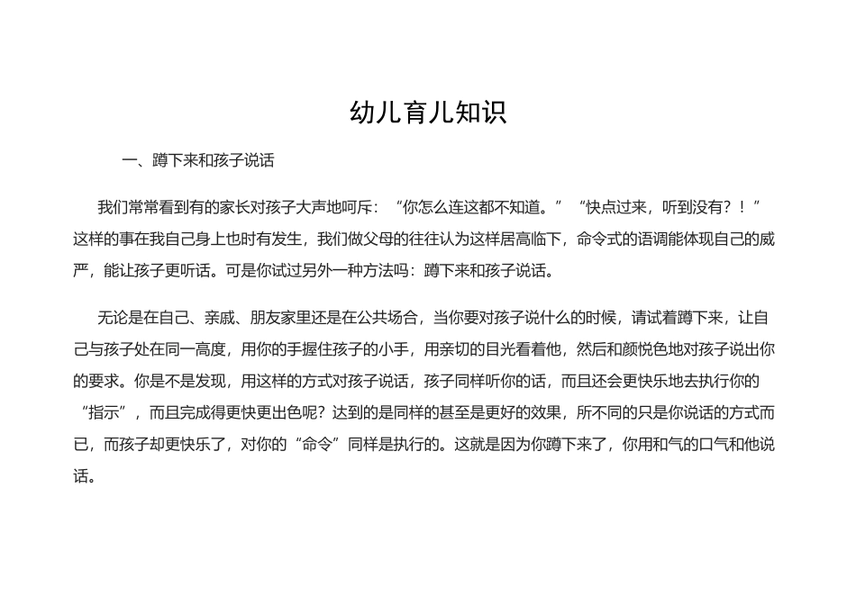 幼儿育儿知识_第2页