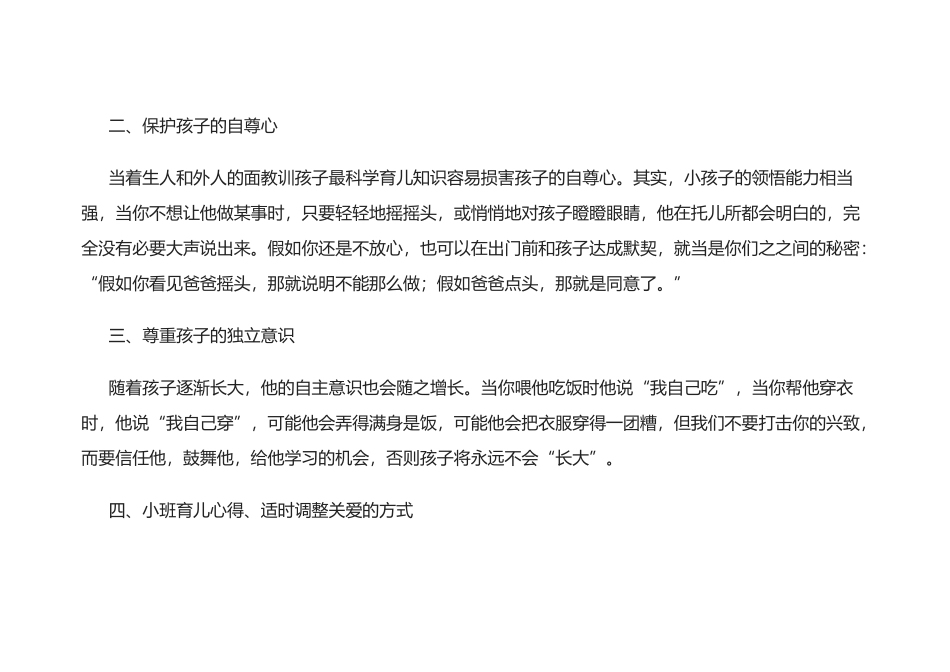 幼儿育儿知识_第3页