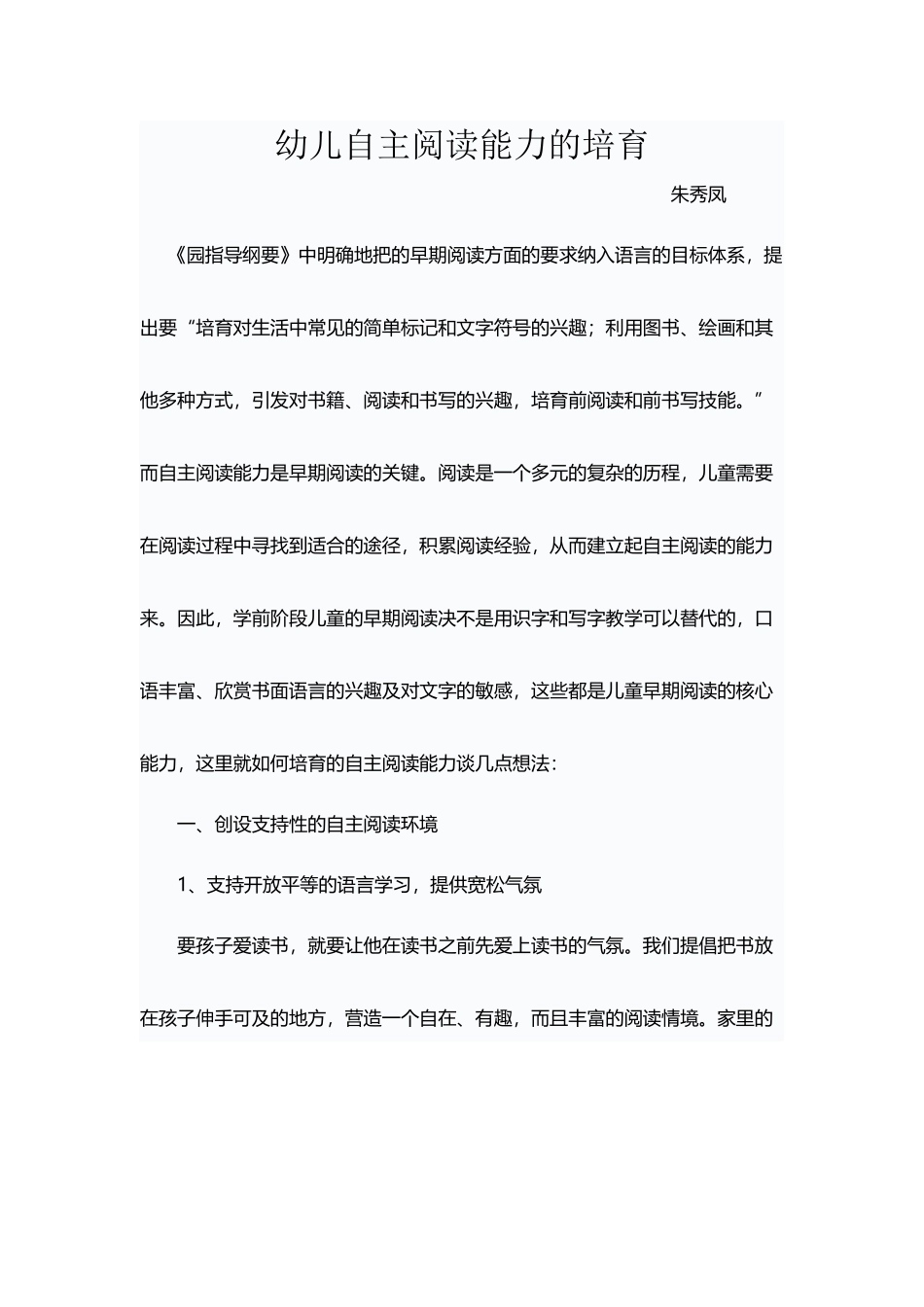 幼儿自主阅读能力的培养_第2页