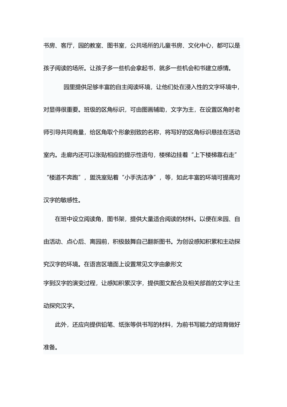 幼儿自主阅读能力的培养_第3页