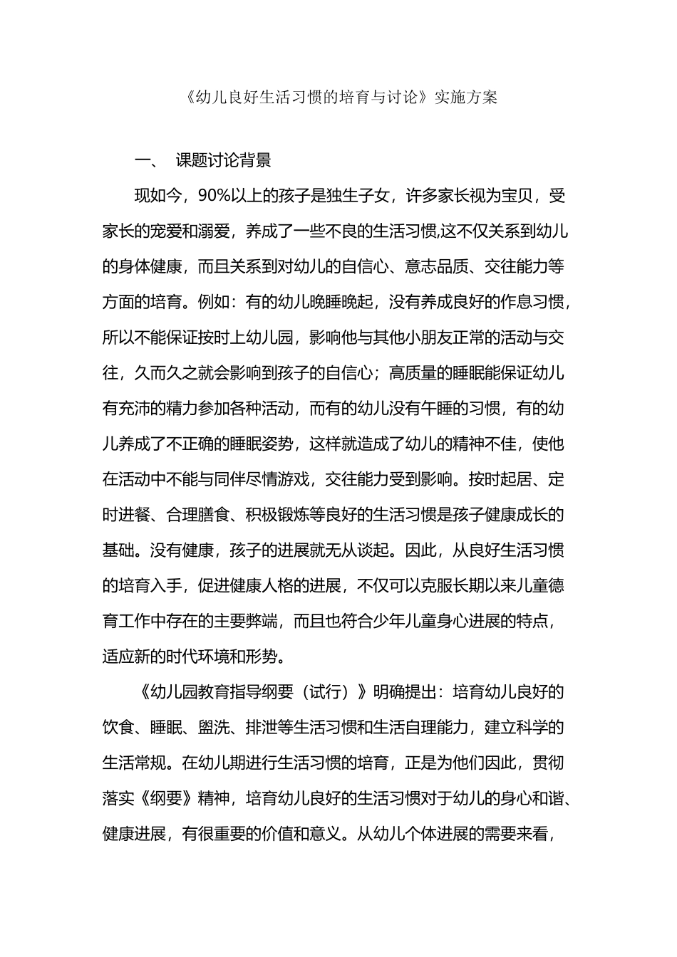 幼儿良好生活习惯的培养与研究_第2页