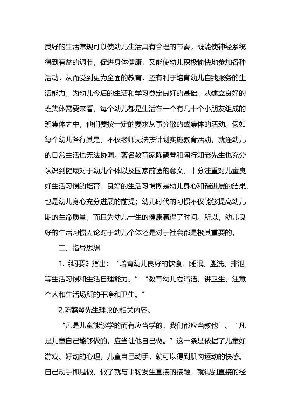 幼儿良好生活习惯的培养与研究_第3页