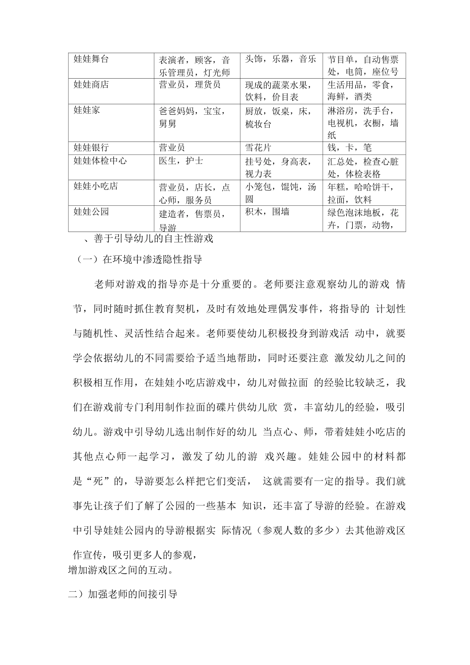 幼儿自主性游戏的环境创设与引导_第2页