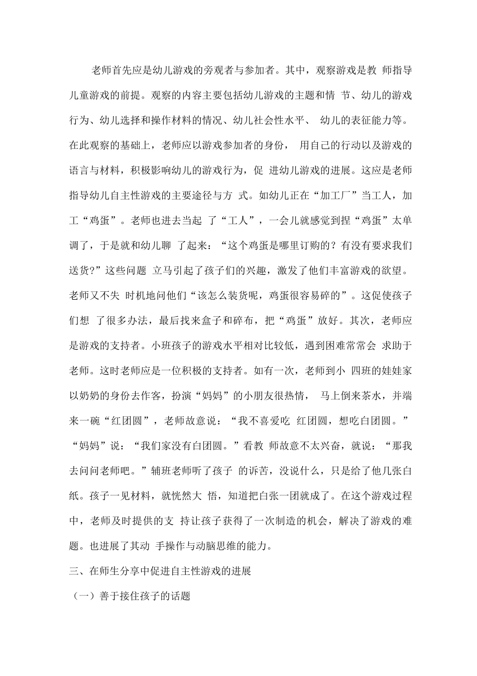 幼儿自主性游戏的环境创设与引导_第3页