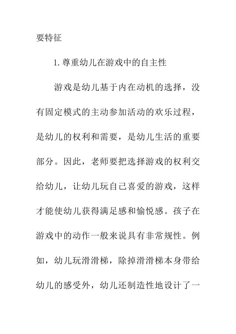 幼儿自主性游戏之我见-1_第3页
