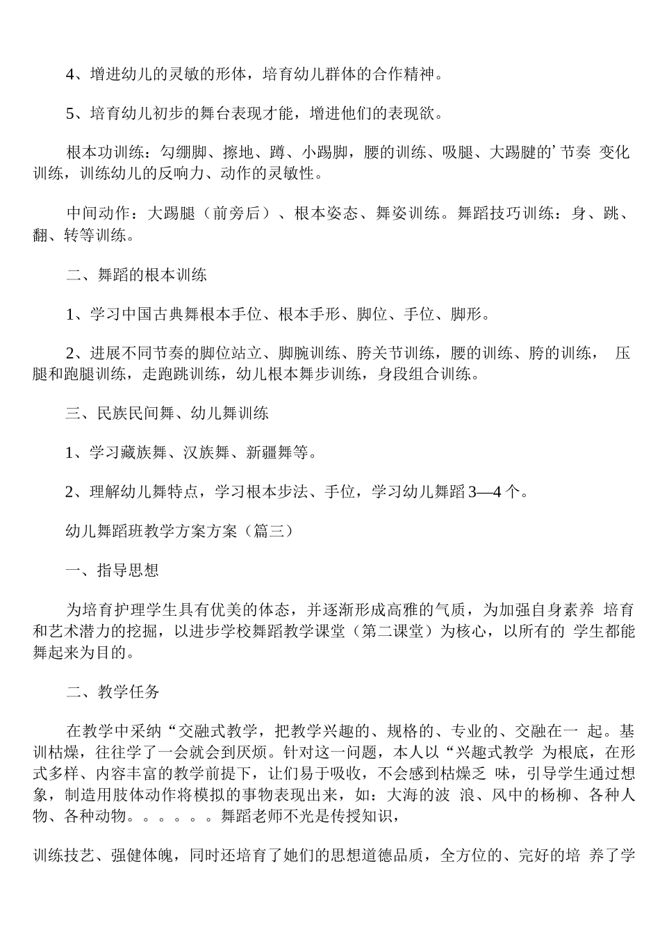 幼儿舞蹈班教学计划方案_第2页
