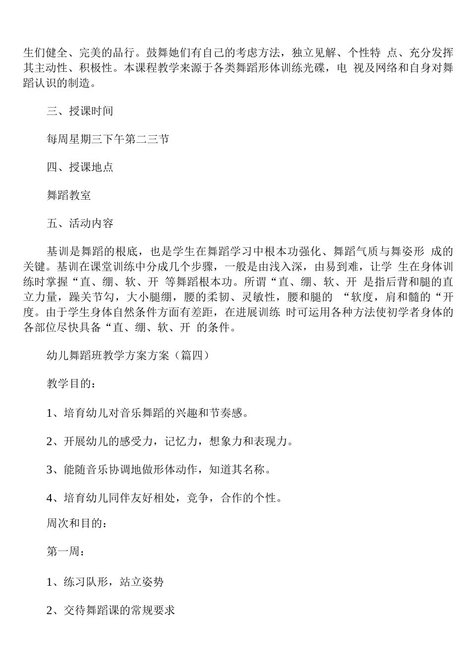 幼儿舞蹈班教学计划方案_第3页
