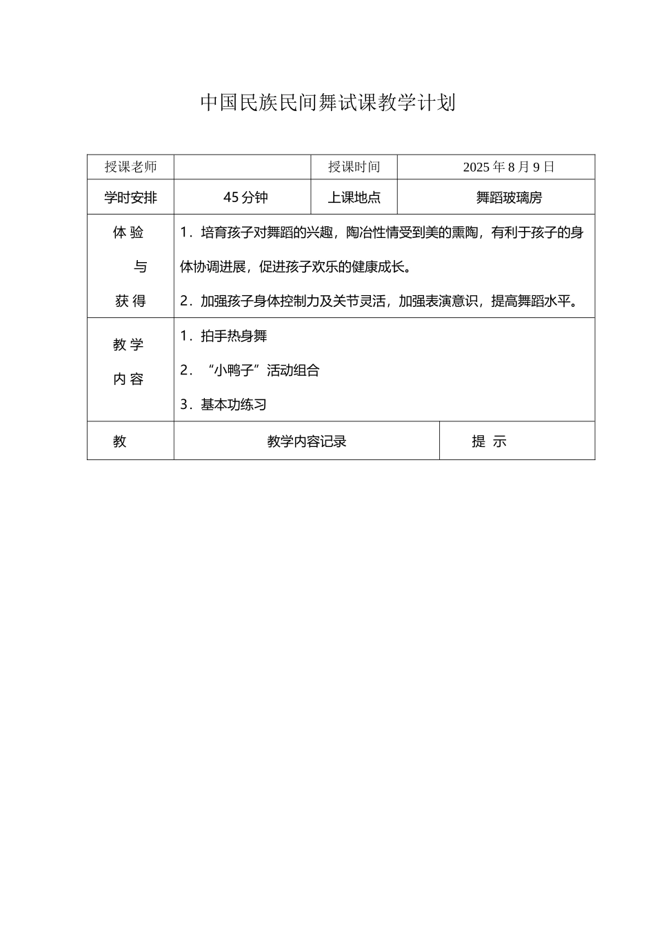 幼儿舞蹈试课教案_第2页
